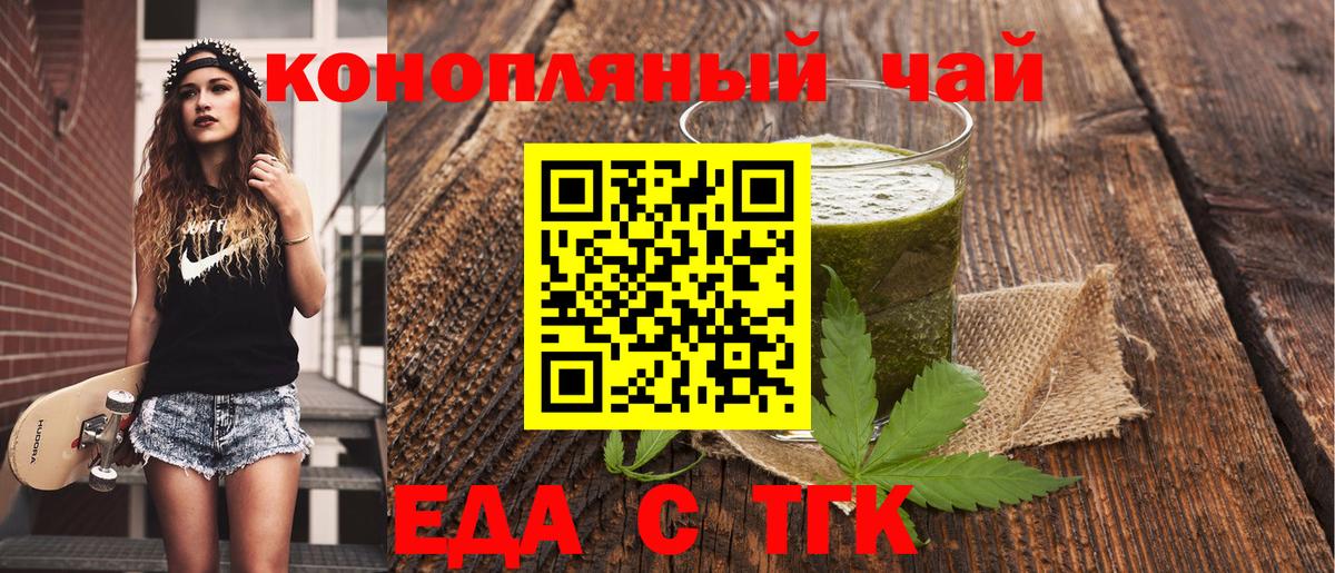 Еда ТГК конопля  Вход с VPN  Мичуринск 
