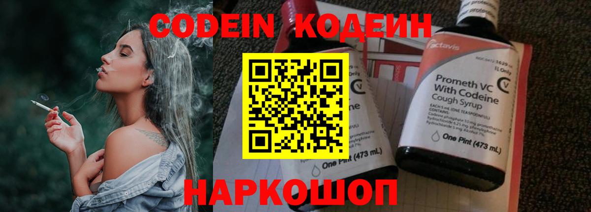 Мичуринск  Codein Purple Drank  Кодеиновый сироп Lean Purple Drank  Вход с VPN 