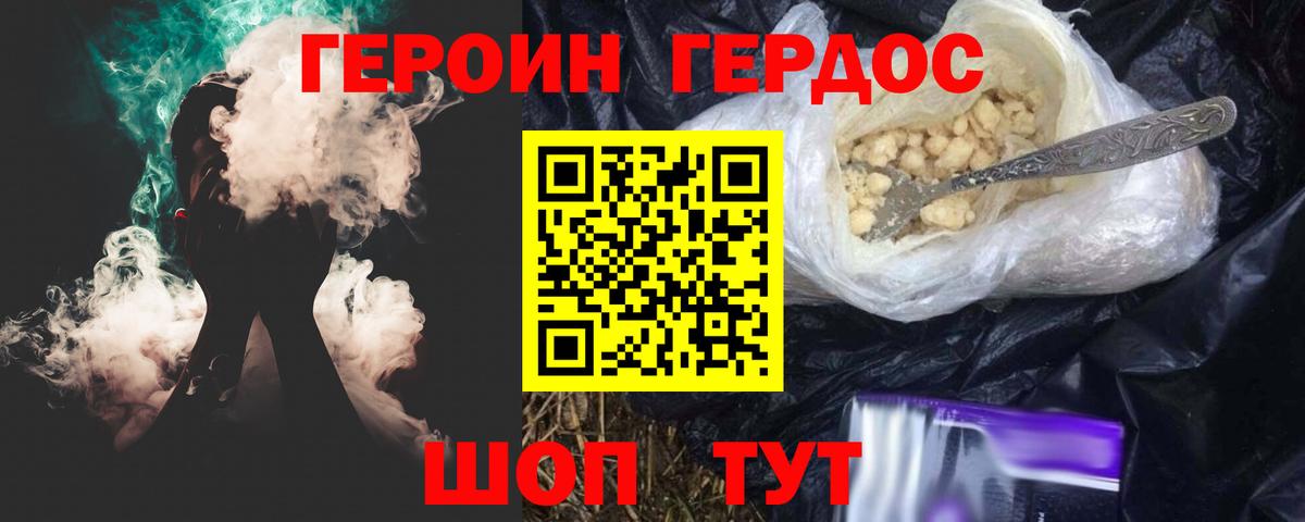 Героин герыч Мичуринск
