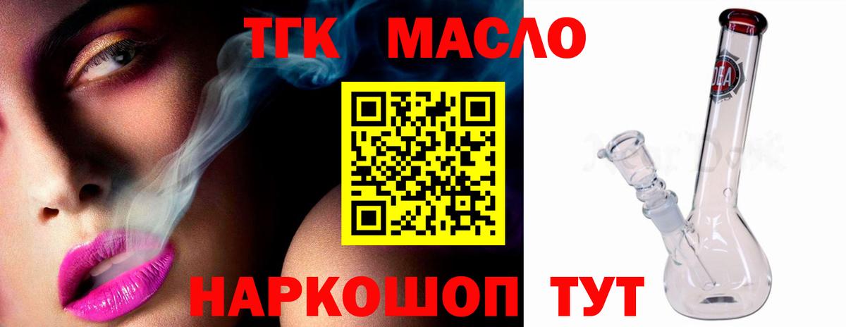 ТГК жижа  Вход с VPN  ТГК вейп  Мичуринск 